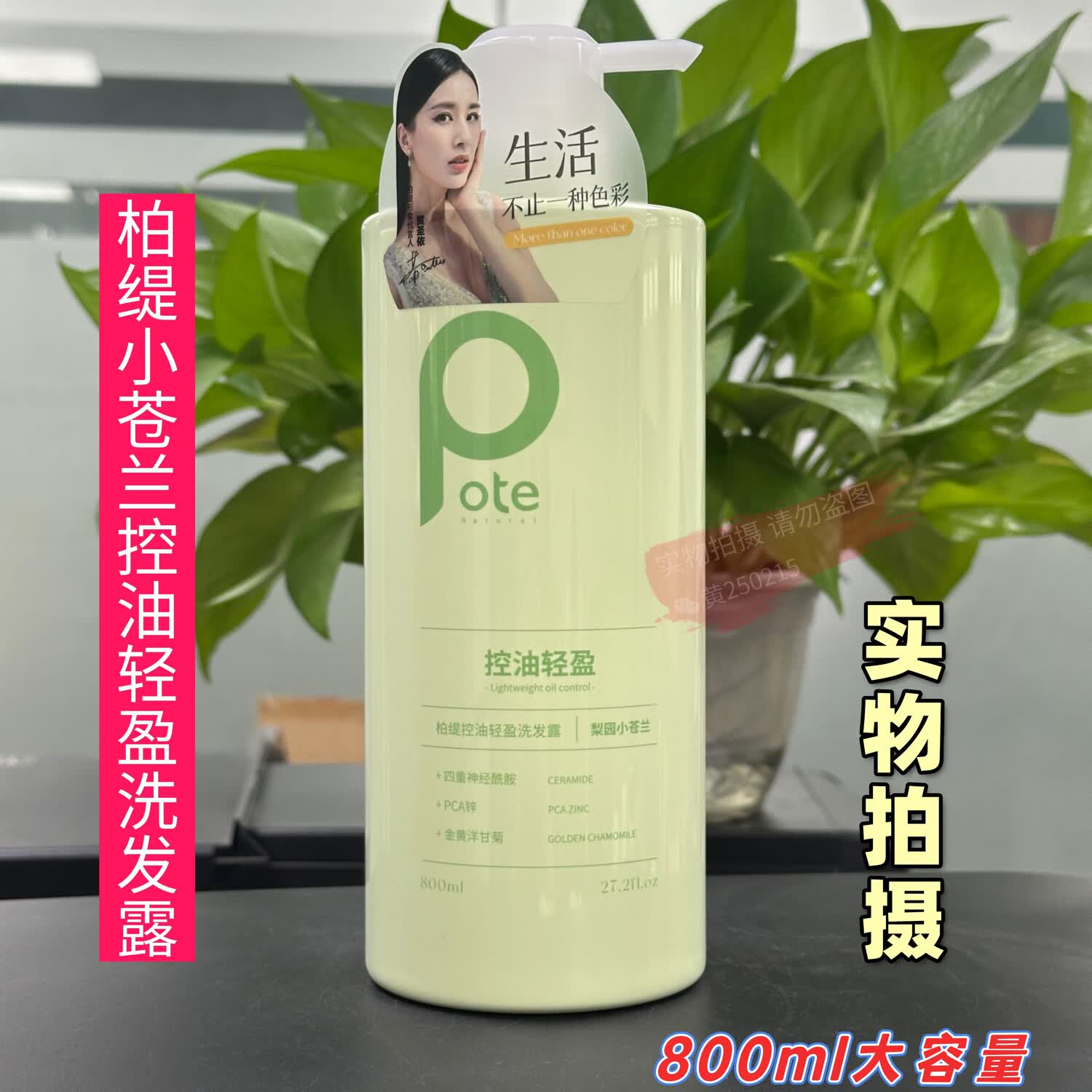 柏缇丰盈强韧洗发露(梨园小苍兰香) 800ml(单位:瓶)高清大图