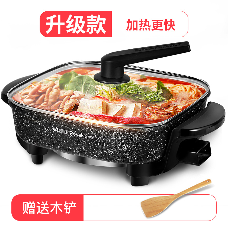 荣事达（royalstar）电火锅锅电炒锅电电火锅