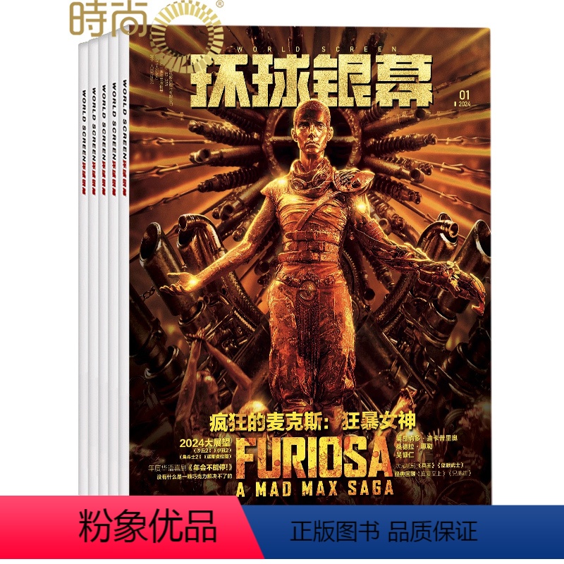 [正版]送礼品环球银幕 杂志2024年5月起订阅 1年共12期 电影普及 佳片重温 电影欣赏 电影旅游 音乐电影期刊书