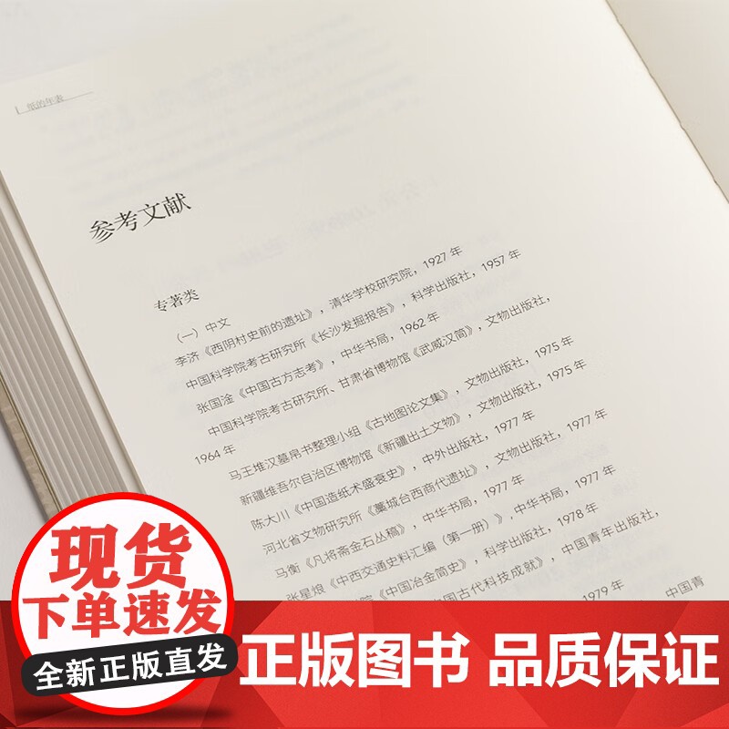 糸巾为殊 纸的年表 邱云 著 鉴赏收藏高清大图