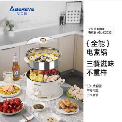 艾贝丽（C）多功能电煮锅 ABL-DZG32