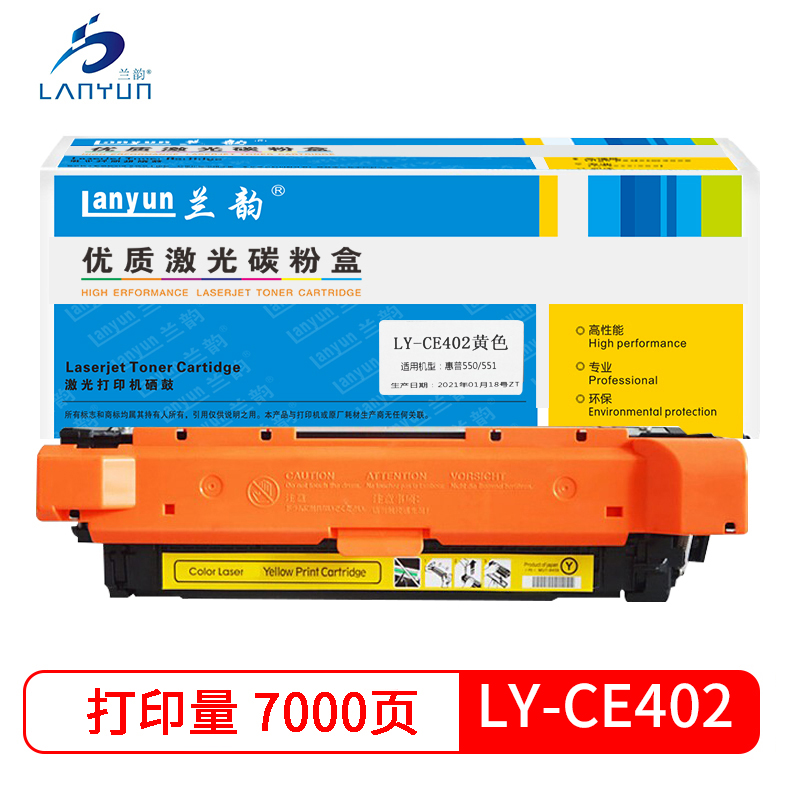 兰韵LY-CE402黄色硒鼓 适用于惠普550/551/570/575佳能7780/5480 CRG332 黄色
