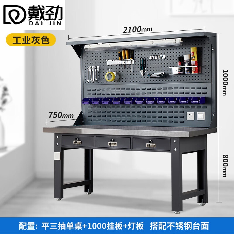 戴劲重型不锈钢工作台操作台维修台车间检验台实验台2.1米平三抽双挂
