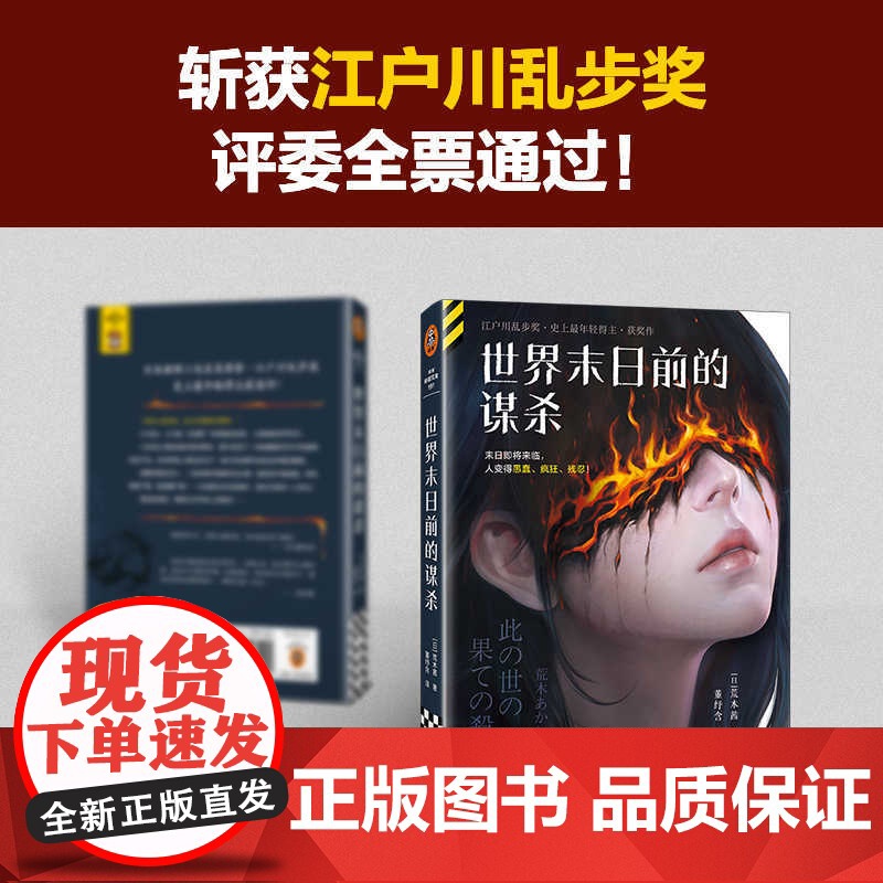 世界末日前的谋杀 [日]荒木茜 著 决定揭开凶杀案的真相 随着调查的深入 一连串案件相继浮出水面 北京日报出版社 读客出高清大图