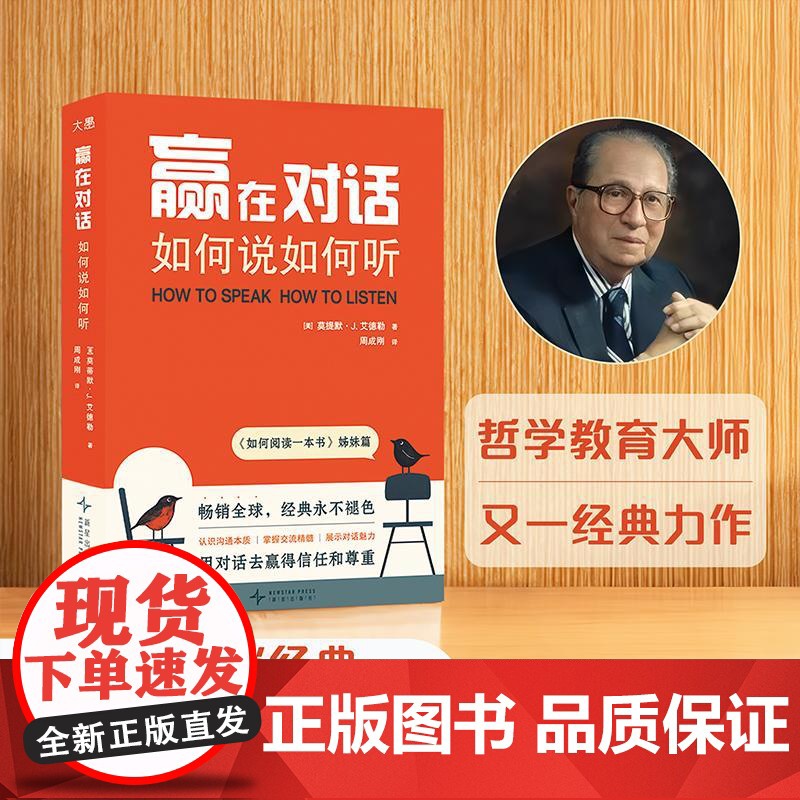 [新东方店]赢在对话 如何说如何听 如何阅读一本书艾德勒 关键对话掌控谈话 非暴力沟通演讲交谈技巧人际关系心理学书籍高清大图