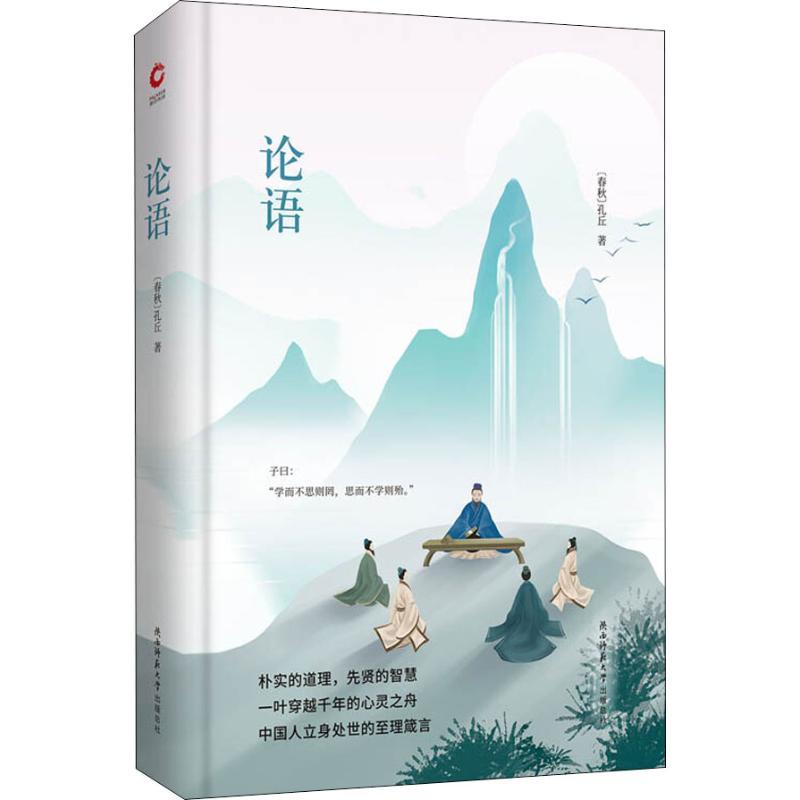正版新书】论语孔丘9787569500493