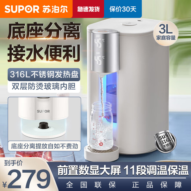 苏泊尔(SUPOR)电热水瓶 11段调温电水壶 3L大容量316L不锈钢发热盘高硼硅玻璃内胆电水瓶 SW-30T06A