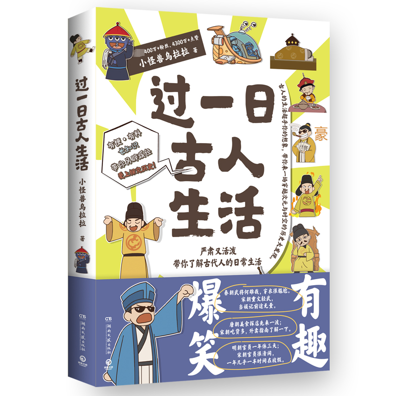 [M]过一日古人生活-9787572613739高清大图