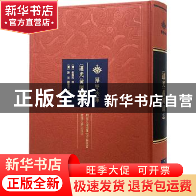 正版 [道光]黄冈县志 (清)俞昌烈修 武汉大学出版社 978730722002