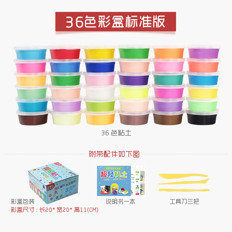 摩彩超轻粘土儿童手工水晶彩泥无毒橡皮泥套装益智软陶雪花泥玩具36色纸盒装标准版