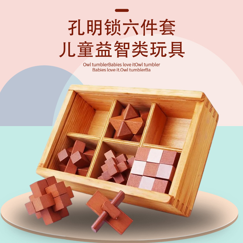 乐缔鲁班锁孔明锁益智玩具全套智力解环套装木制小学生儿童九连环孔明锁荷木9件套