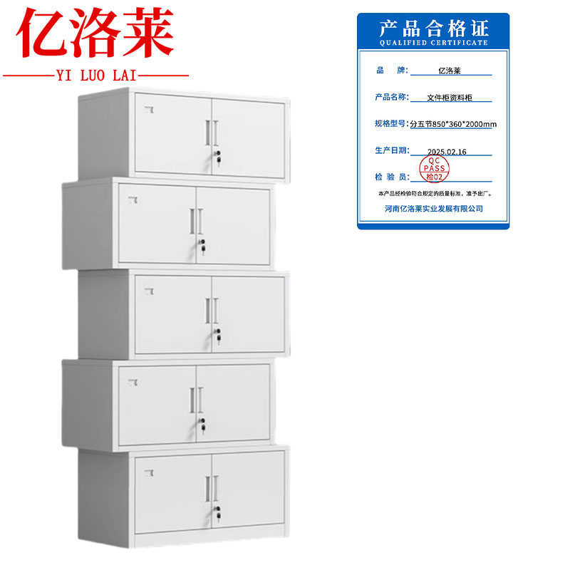 亿洛莱 文件柜资料柜 分五节850*360*2000mm 台高清大图