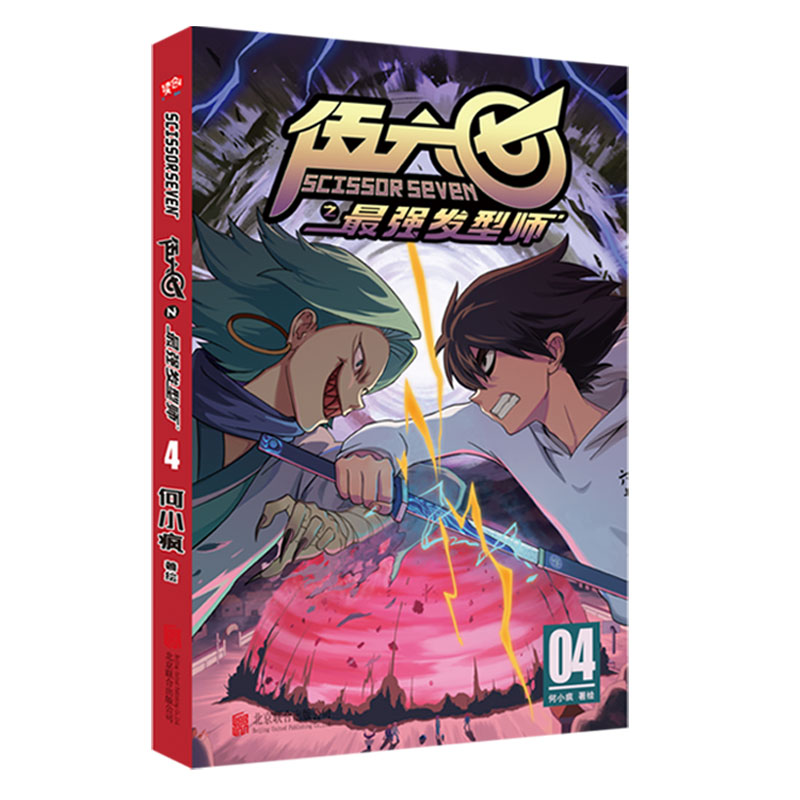[正版]赠 收藏卡x1 刺客伍六七漫画书第二季 发型师 第4册单本 套装全集漫画动漫五六七567 第三季玄武国未出高清大图