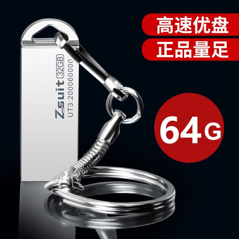 优束 USB2.0 64GB 金属迷你学生防水U盘车载U盘礼品优盘64g移动U盘大容量高速电脑u盘