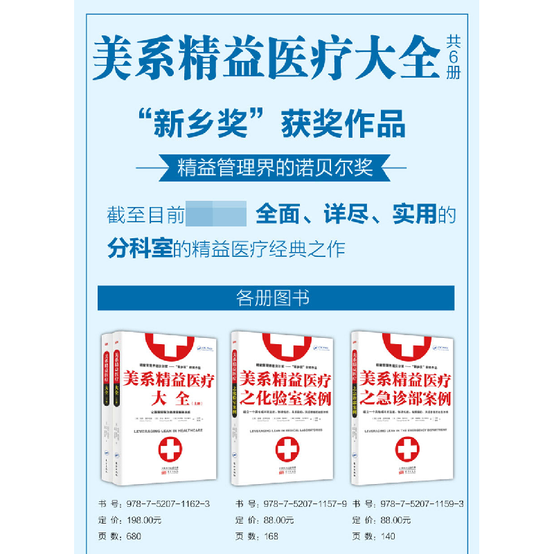 正版 美系精益医疗大全(全2册) [美]查理普罗兹曼 东方出版社高清大图