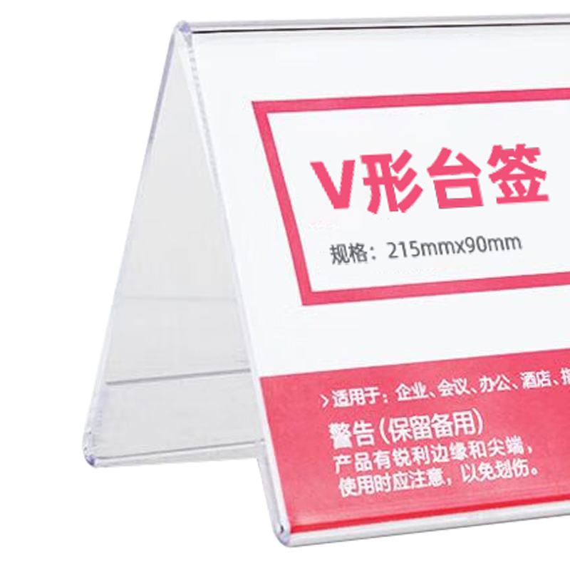 赫方诺 V形台签 215mm*90mm 个高清大图