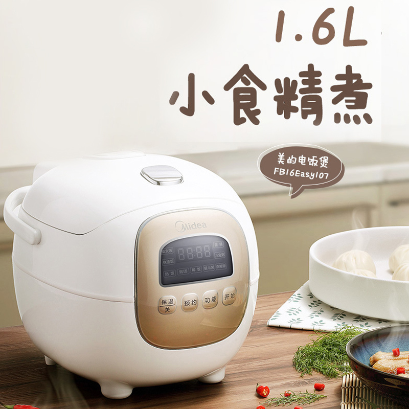 美的(Midea) 电饭煲 MB-FB16Easy107 黑晶内胆 电饭锅可预约 1.6升/1.6L
