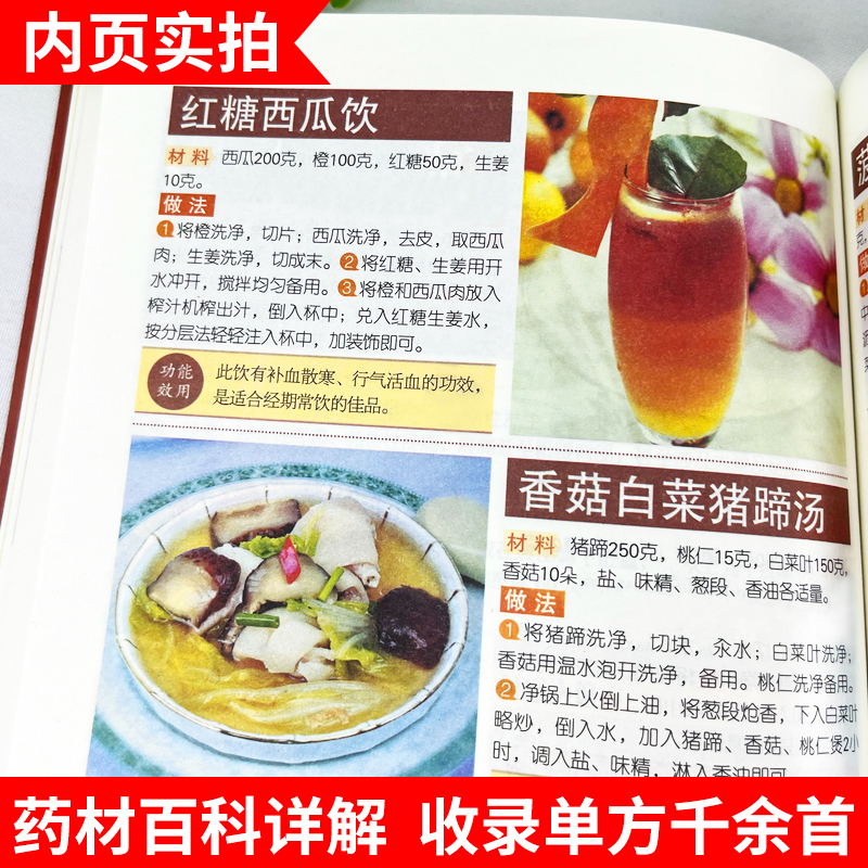 [正版]全7册 土单方 百病食疗大全 民间秘方 小方子治大病 学用中药养生治病很老很老的偏方养生食谱调理四季家庭营养健康高清大图