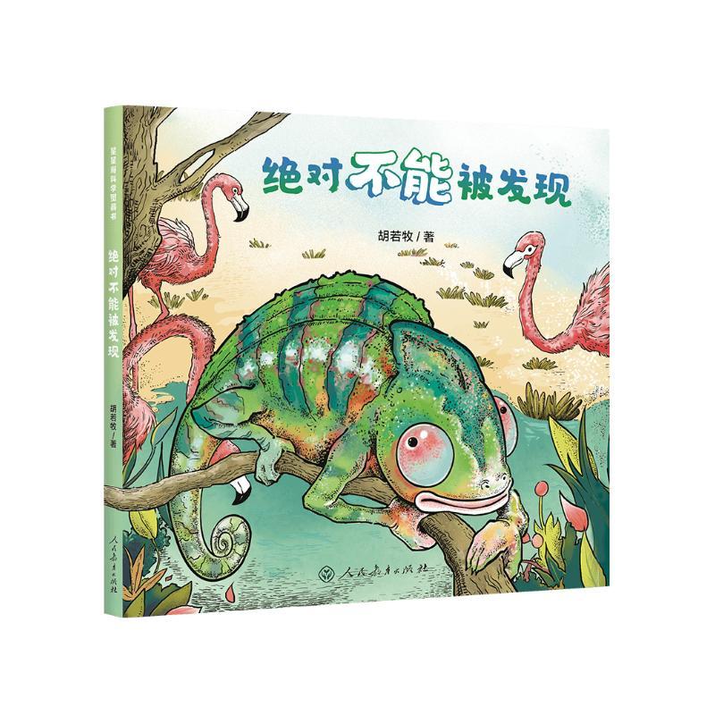 青蛙写诗 [正版]儿童阅读研究中心2024年暑假书目一年级拔萝卜项链在一起青蛙写诗明天要远足不能被发现人民教育出版社