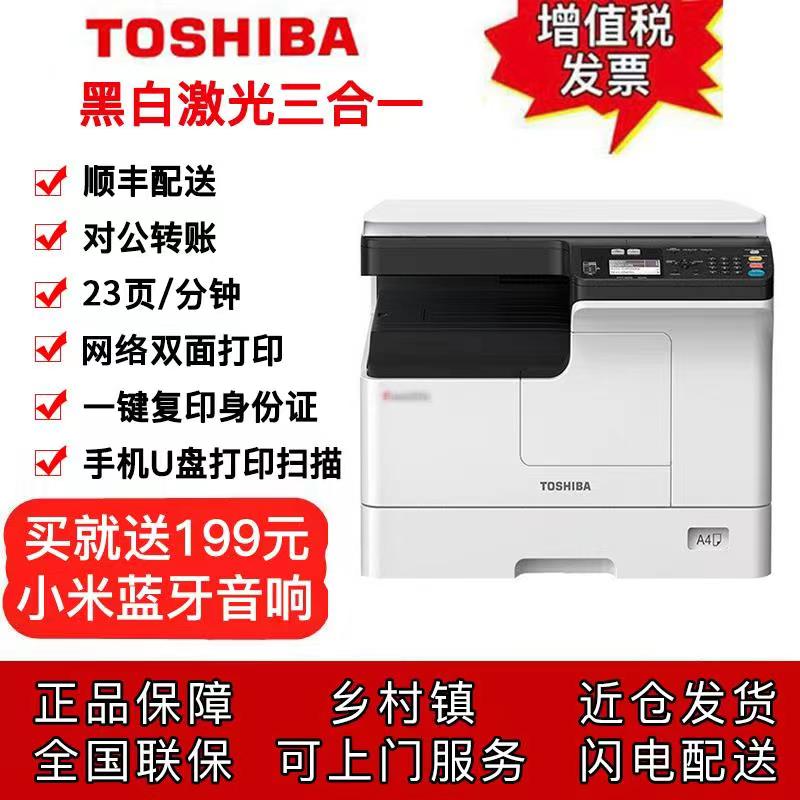 东芝A3复合机龙系列DP-2323AM