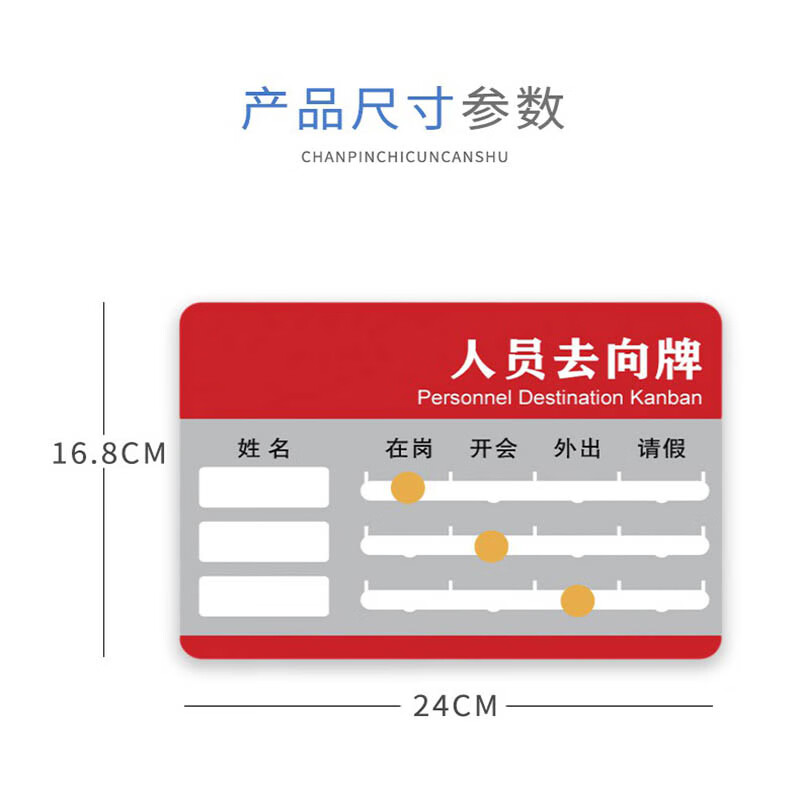 美瑞欧 三人版红色 亚克力人员去向牌科室公告栏办公室标识牌在岗状态牌开会外出提示牌子可更换24*16.8cm高清大图