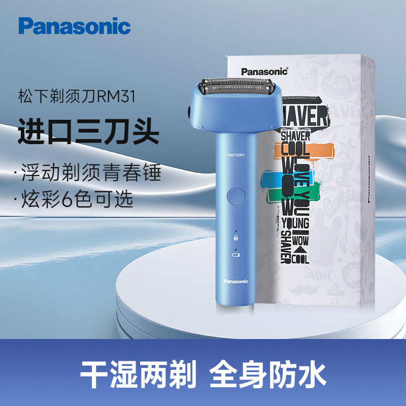 松下(Panasonic)剃须刀电动RM31便携款胡须刀往复式男士刮胡刀进口刀头剃胡刀送男友礼物小锤子新款青春锤 天空蓝