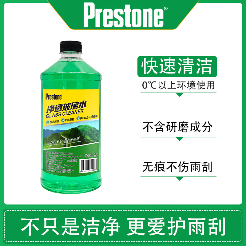 百适通(Prestone)汽车玻璃水 0℃去虫胶透亮雨刮水 去油膜雨刷精玻璃清洁剂 2L AS657