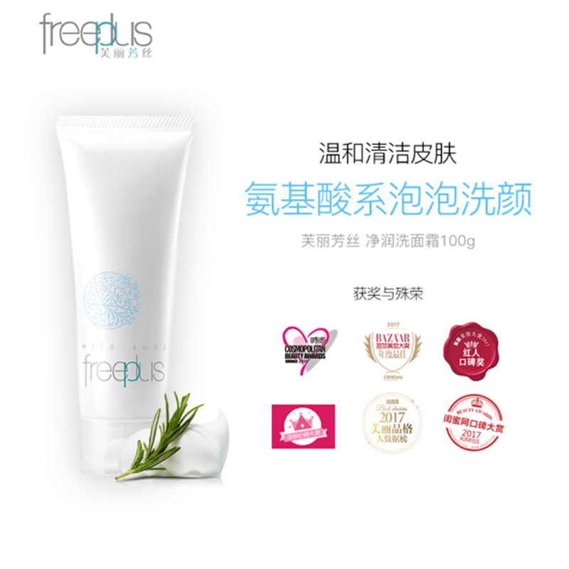 芙丽芳丝洗面奶100g