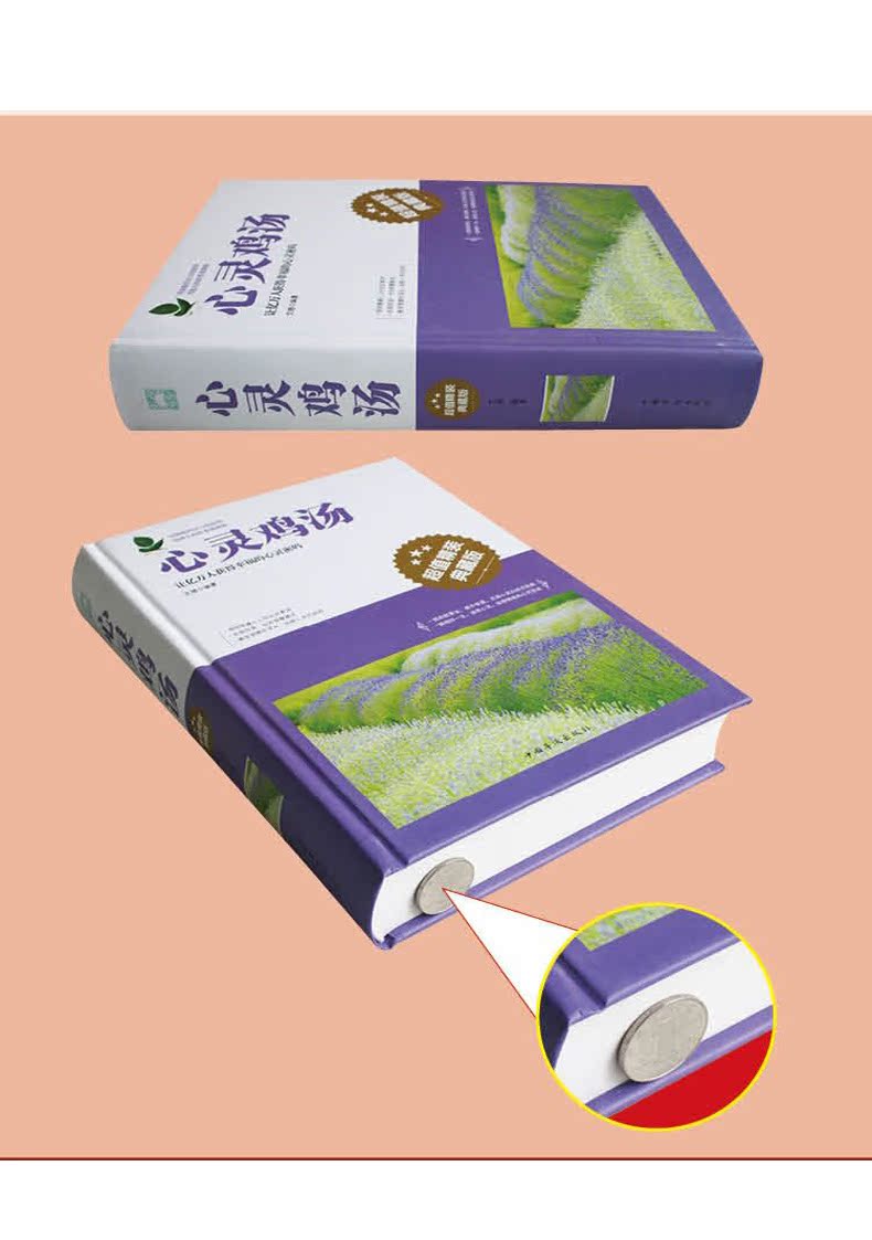 [正版]心灵鸡汤书籍青春励志心态宽容尊重亲情爱情友谊善良感恩幸福做人事挫折心灵鸡汤书成功心理学小说青春励志书籍高清大图