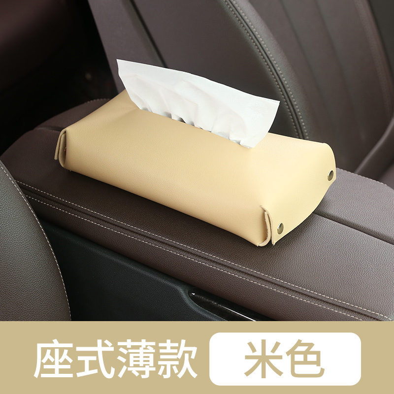 车载纸巾盒汽车抽纸盒皮革创意扶手箱车用餐巾纸抽多功能车内用品|薄款米色座式(丹尼皮)送纸巾收藏送防滑垫