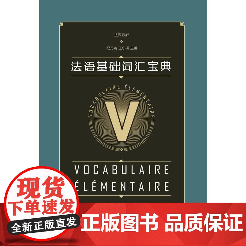 法语基础词汇宝典