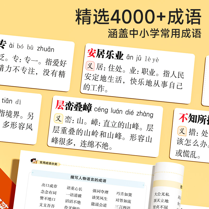 [时光学]词穷救星(大语文素材+成语大百科)-盒装 小学通用 [正版]时光学词穷救星大语文素材词典 成语大百科 配故事音高清大图