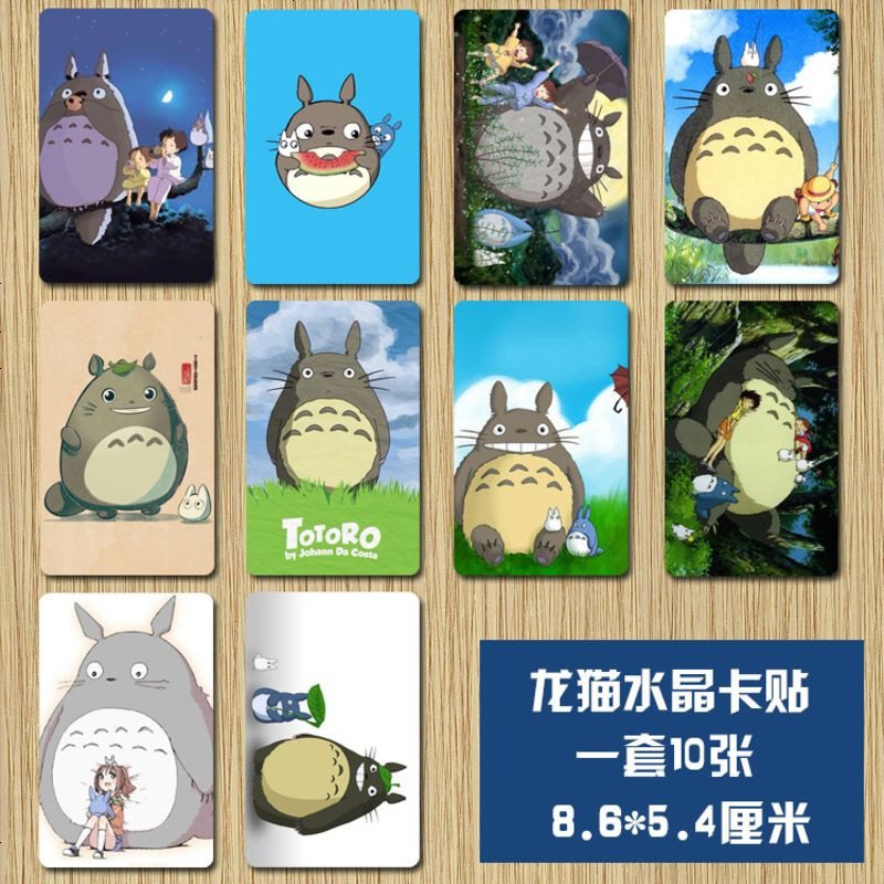 宫崎骏动漫龙猫磨砂水晶卡贴水晶手机贴公交卡饭卡禁卡贴纸01款参数