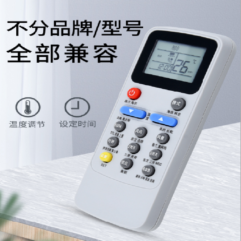 格力空调万能空调遥控器