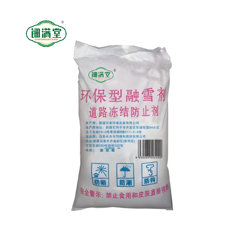 钿满堂融雪剂50公斤/袋高清大图