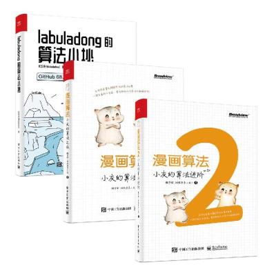 Labuladong的算法小抄 漫画算法3册 付东来著 摘要书评在线阅读 苏宁易购图书