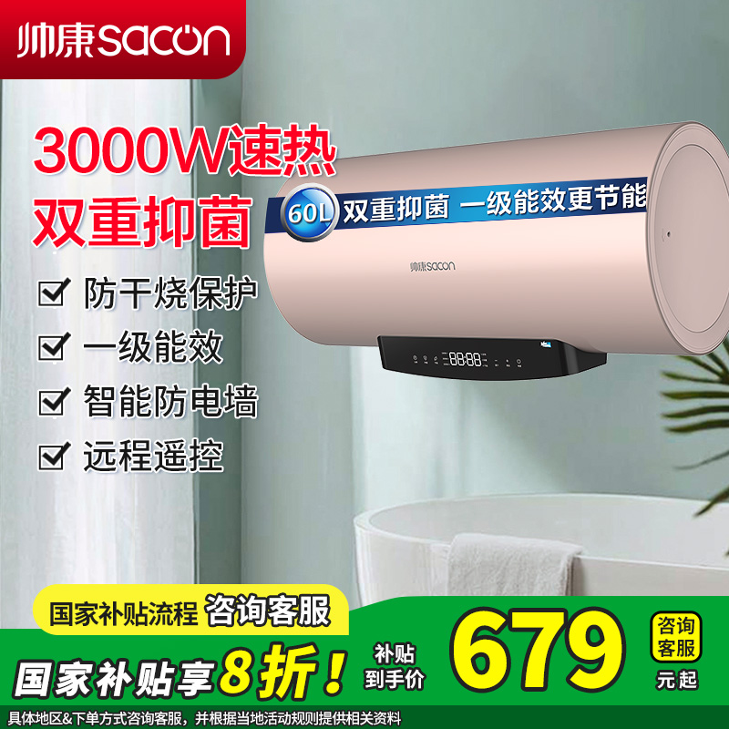 帅康(sacon)电热水器DSF-60DY3(E)