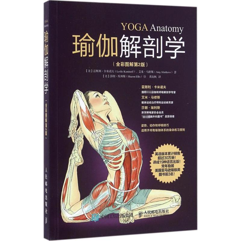 【M】瑜伽解剖学:全彩图解第2版-9787115417985