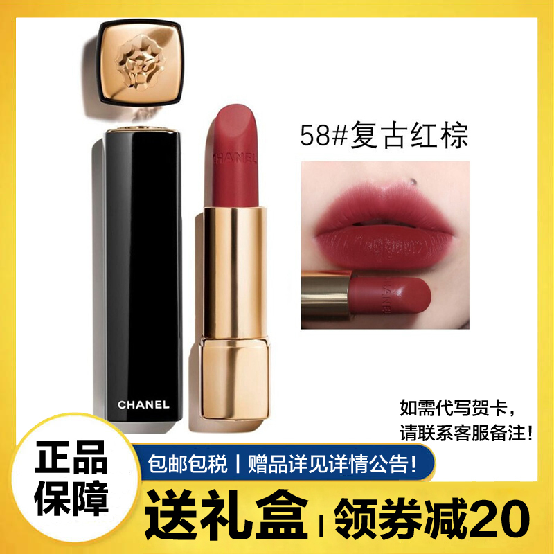 [送礼盒]香奈儿(CHANEL)炫亮魅力丝绒唇膏狮子系列 口红 58#狮子棕红