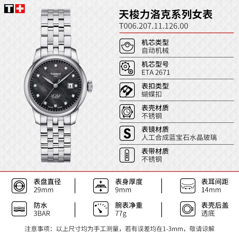 天梭（TISSOT）瑞士手表力洛克系列时尚自动机械女表 黑盘钢带T006.207.11.126.00高清大图