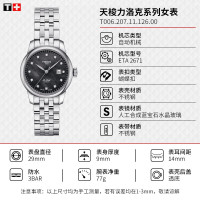 天梭(TISSOT)瑞士手表力洛克系列时尚自动机械女表 黑盘钢带T006.207.11.126.00