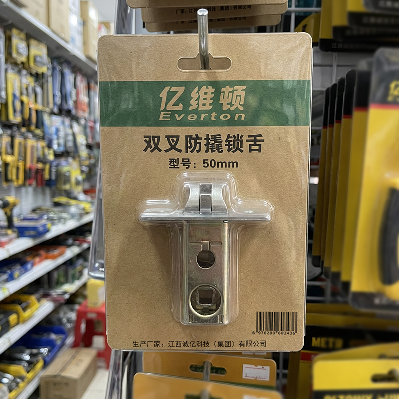 亿维顿 双叉防撬锁舌 50mm/个高清大图