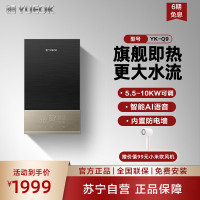 YUEOK 约克出品 智能恒温即热式电热水器Q9家用小型速热免储水智能语音控制8500W