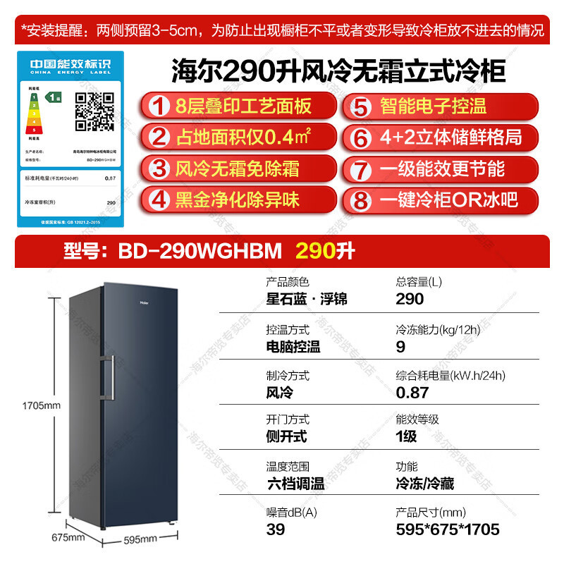 海尔立式冰柜290升大容量家用商用风冷无霜冷藏冷冻柜一级能效节能囤货保鲜单门冰箱海尔立式冷柜星石蓝