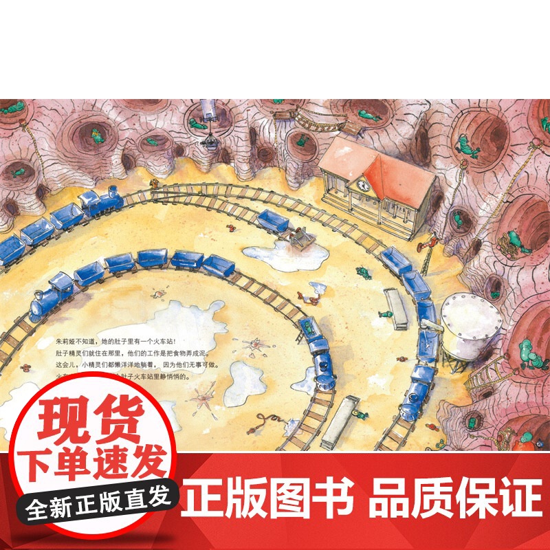 肚子里有个火车站精装扫码听故事图画书帮助我们养成健康的饮食习惯适合3岁4岁5岁6岁7岁8岁阅读正版童书高清大图
