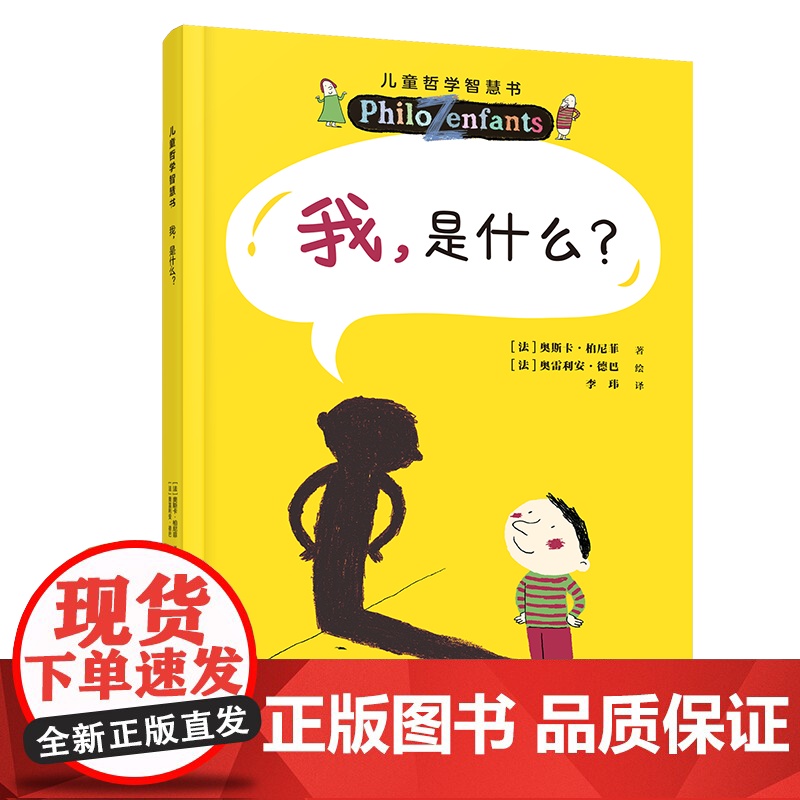 我是什么?儿童哲学智慧书(新版)高清大图