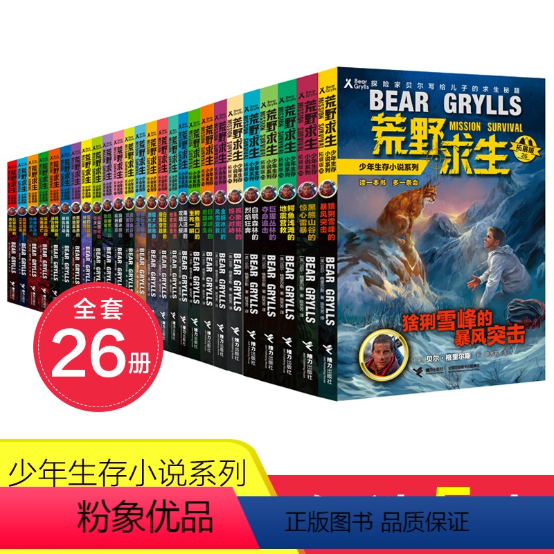 [正版]任选5册荒野求生少年生存小说系列拓展版 全套26册 7-12岁儿童文学小说一二三四五六课外阅读故事书小学生经典