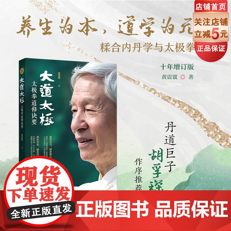 大道太极 太极拳道修诀要 养生 武术 田兆麟 吴图南 石明大师三家真传 北京科学技术