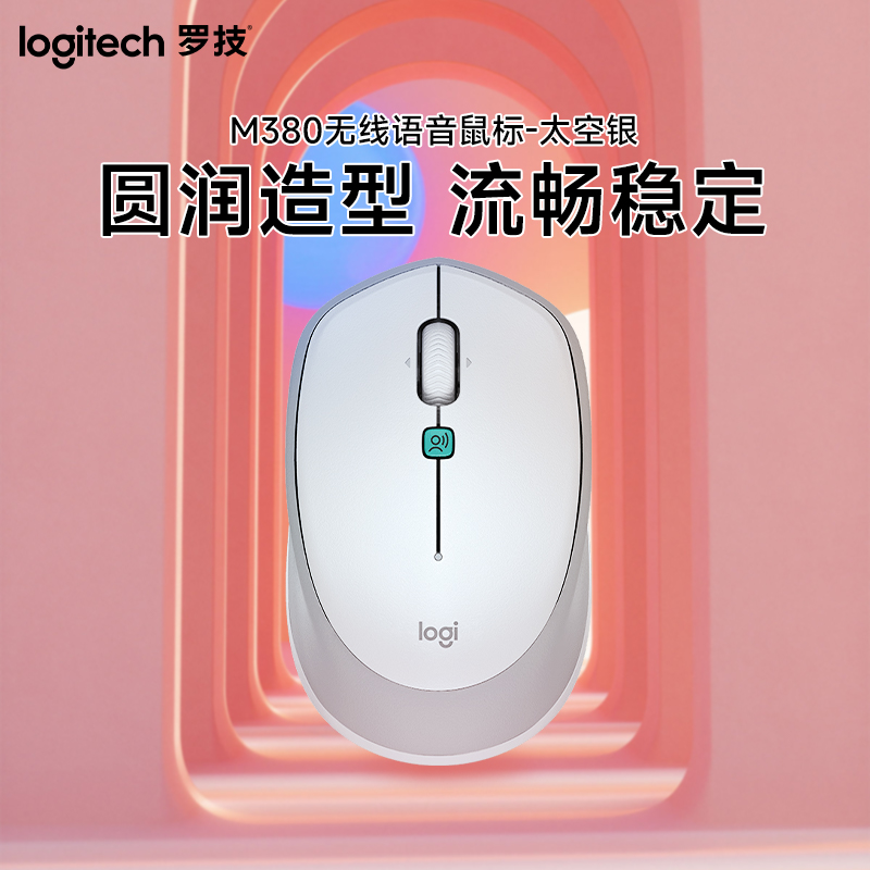 罗技(Logitech) VOICE M380语音鼠标 太空银