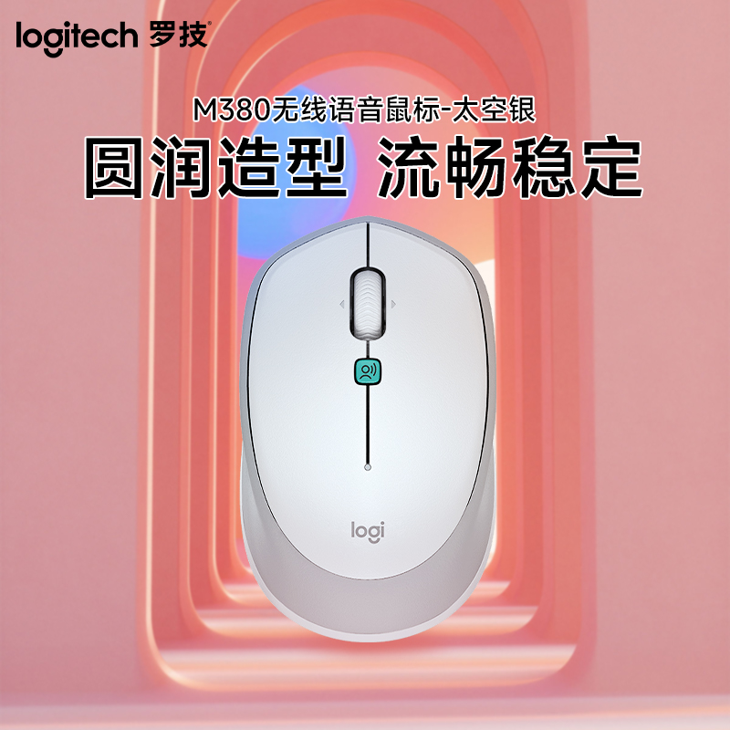 罗技(Logitech) VOICE M380语音鼠标-太空银